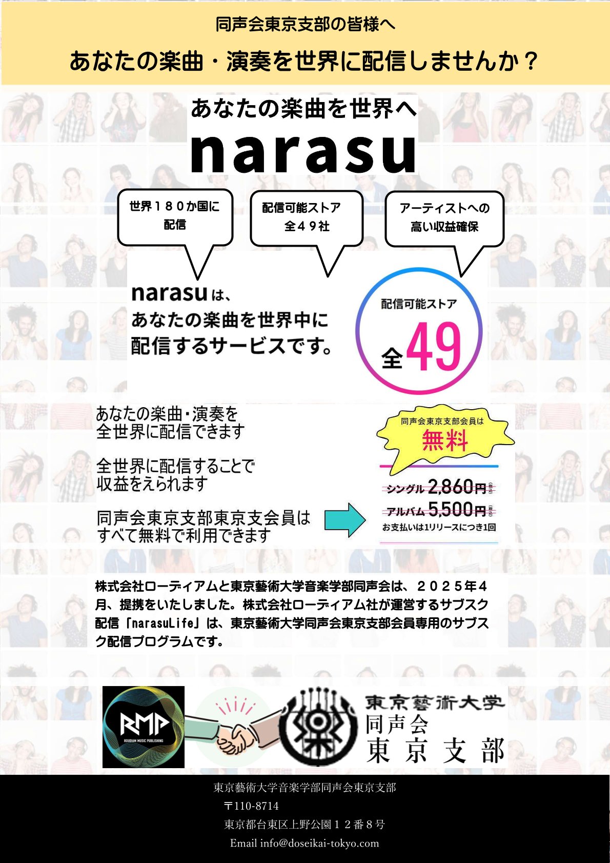 narasuLifeちらし
