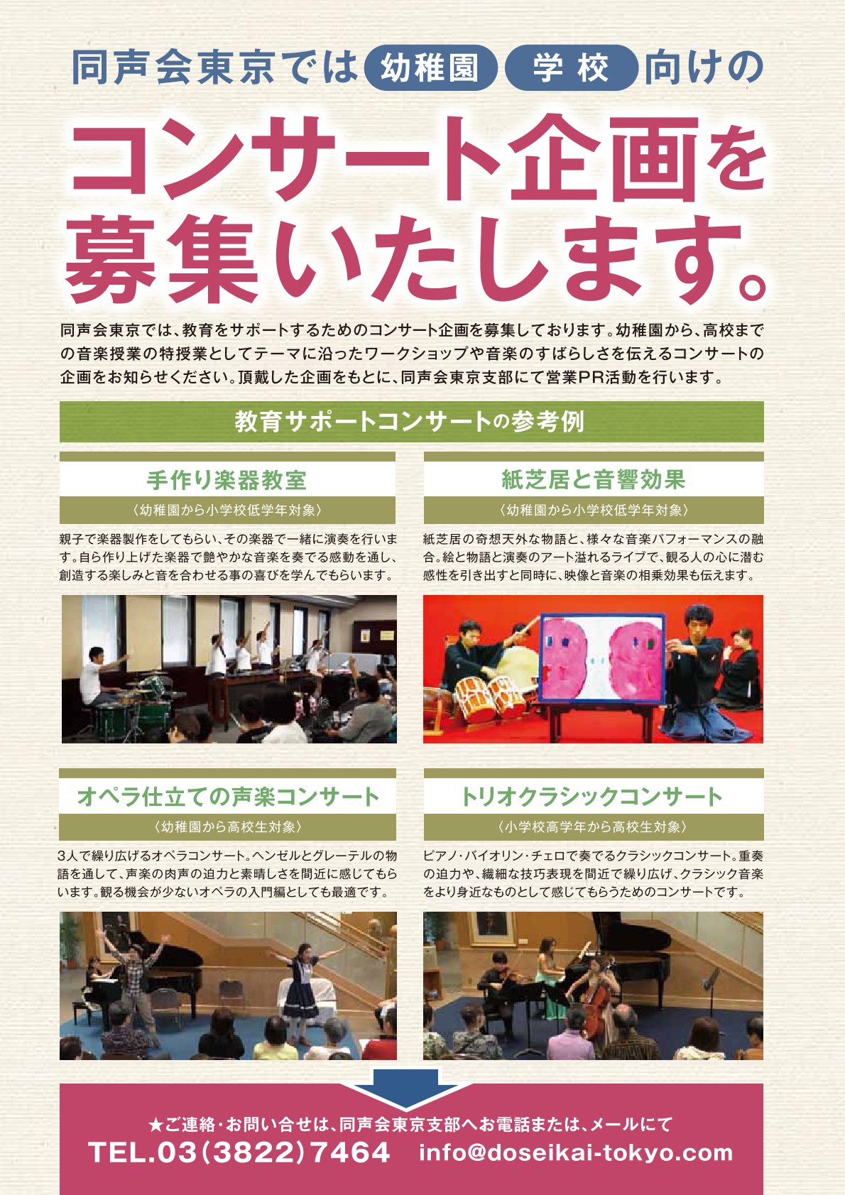 東京藝術大学音楽学部同声会